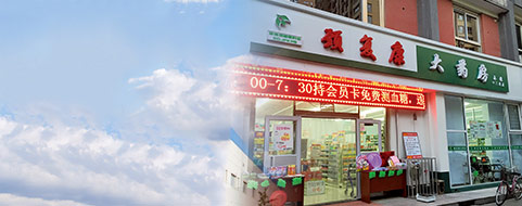 j9国际集团大药房