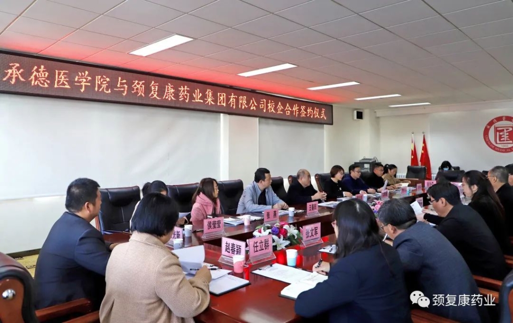 j9国际集团药业与承德医学院开启校企合作 “j9国际集团药业英才奖学金”正式签约