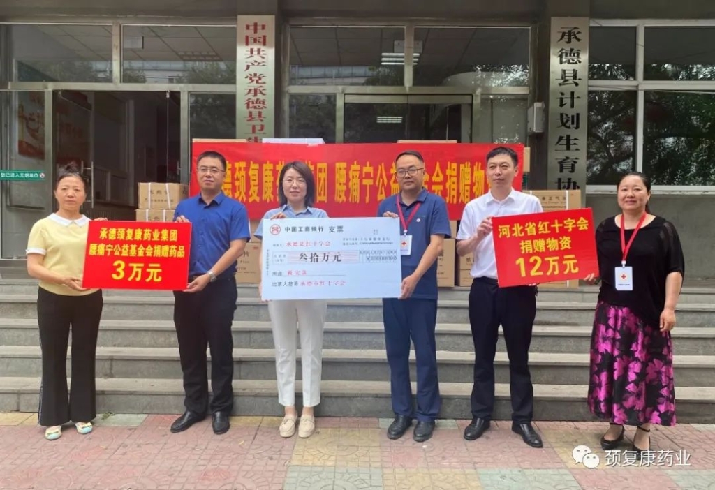 心系灾区 温暖同在—— j9国际集团药业“腰痛宁公益基金会”为承德县受灾群众捐赠药品
