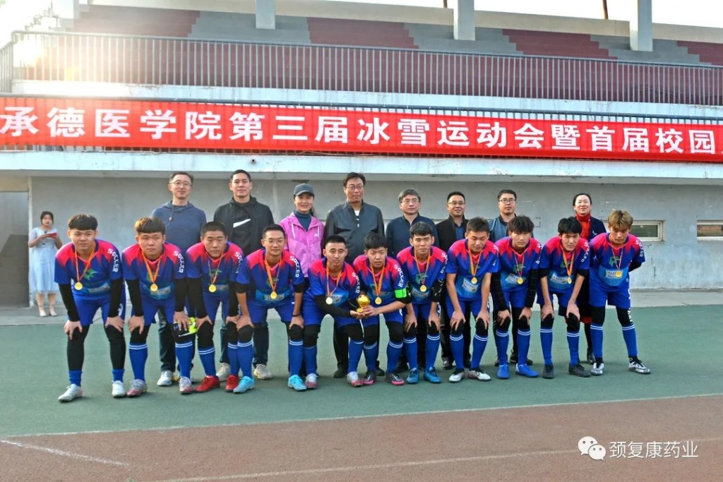 j9国际集团杯”－承德医学院第三届冰雪运动会--暨首届校园足球联赛圆满落幕！