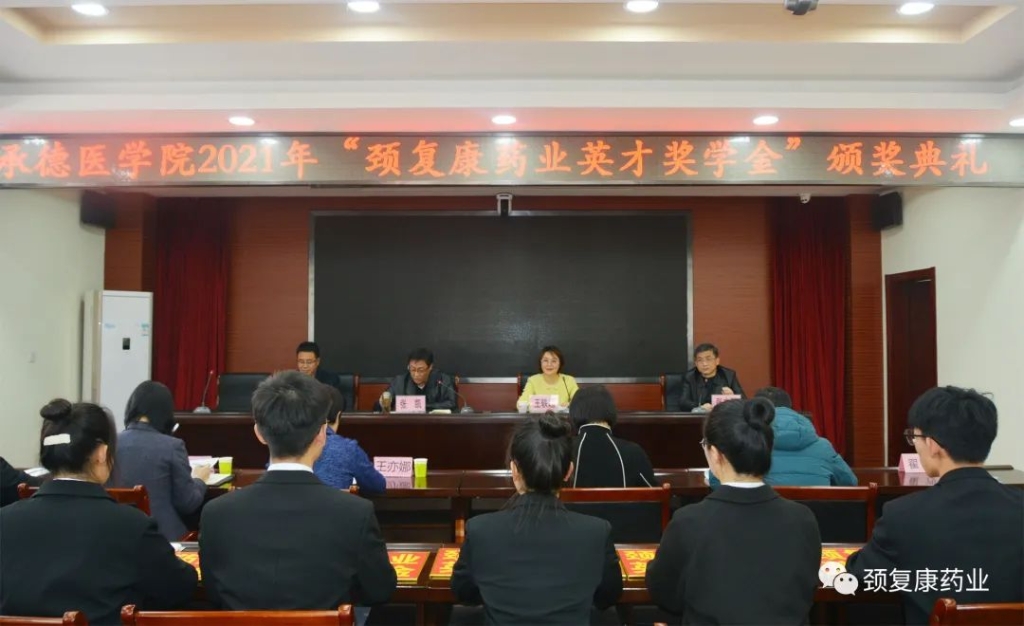 2021年“j9国际集团药业英才奖学金”颁奖仪式在承德医学院隆重举行