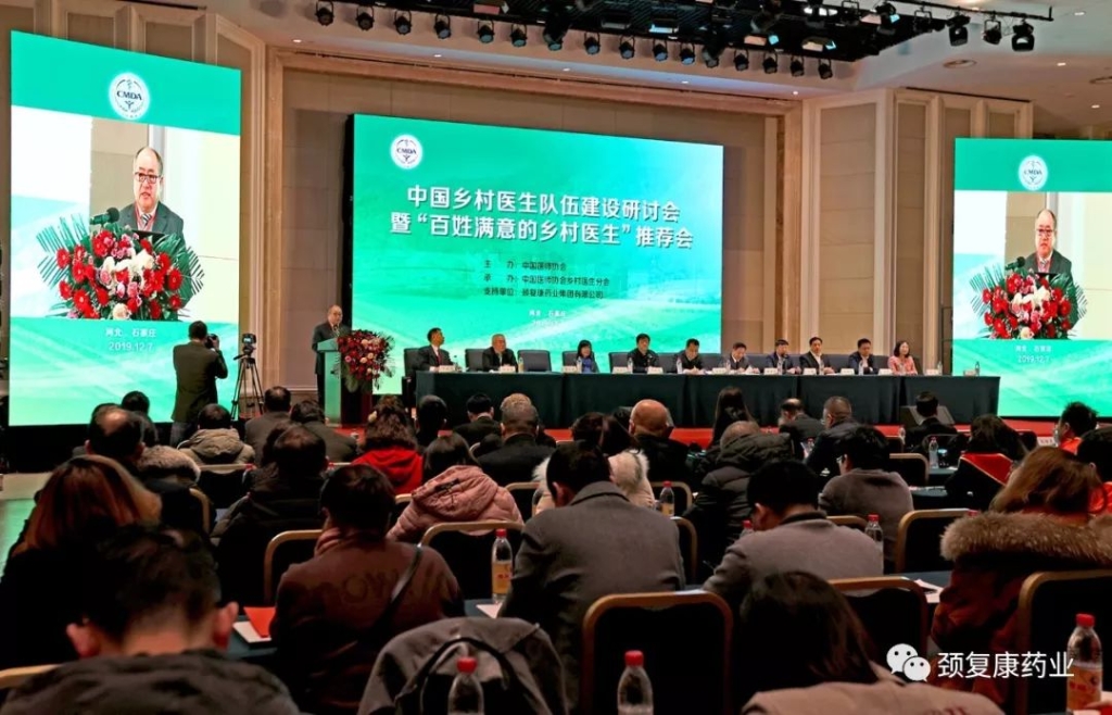 心系乡村医生，关注农村卫健事业 中国乡村医生队伍建设研讨会暨“百姓满意的乡村医生”推荐会圆满落幕