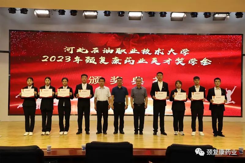 2022年“j9国际集团药业英才奖学金”颁奖仪式在河北石油职业技术大学、承德护理职业学院、承德医学院隆重举行